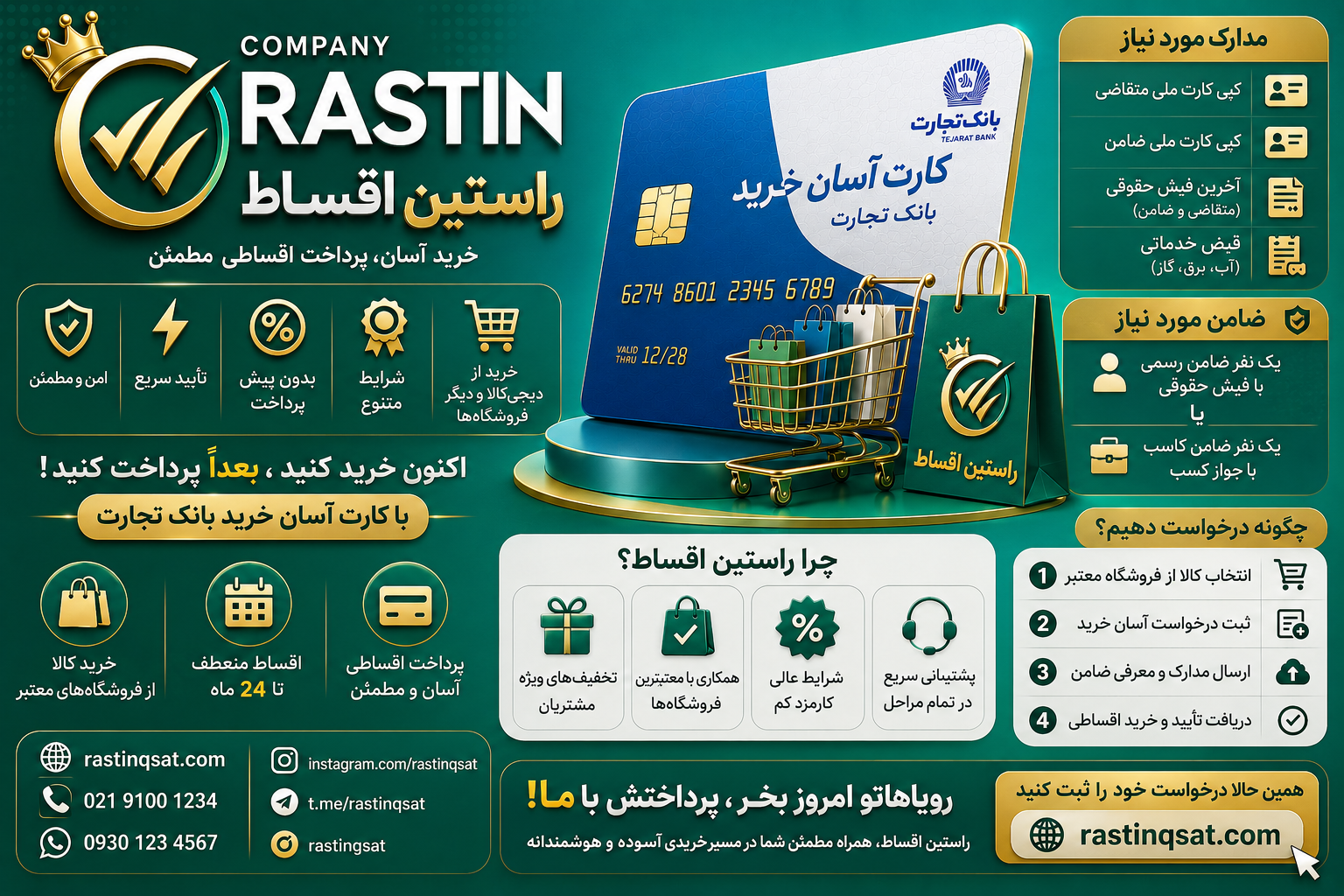 راستین اقساط